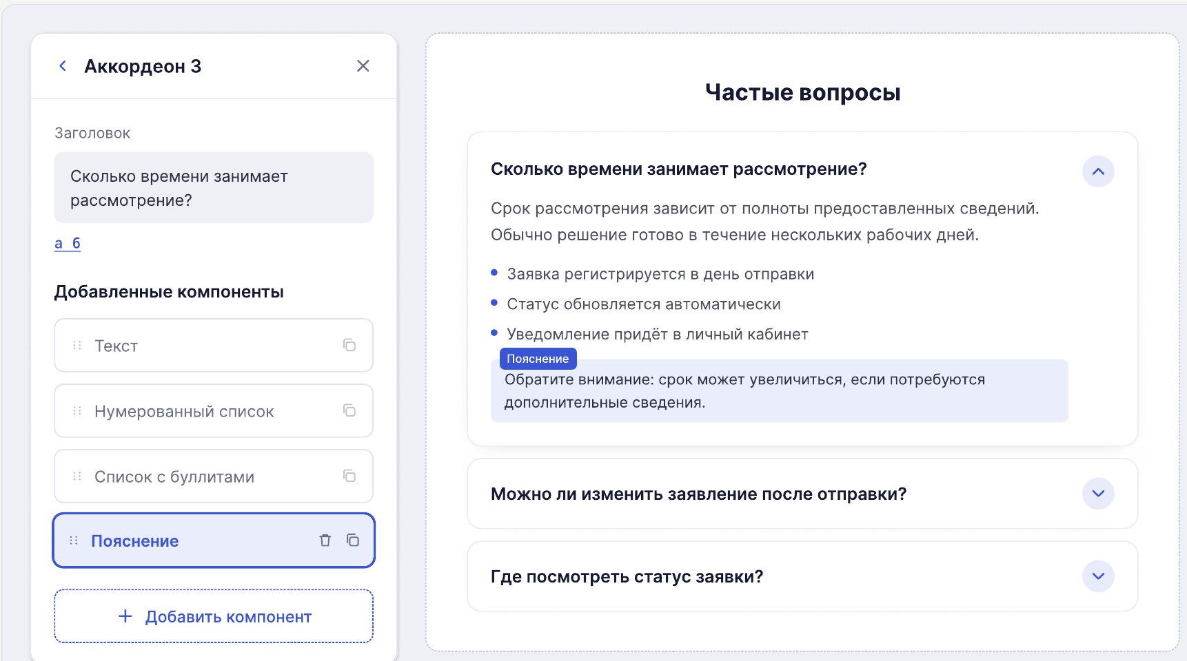 Настройки аккордеона слева и соответствующий блок на холсте справа