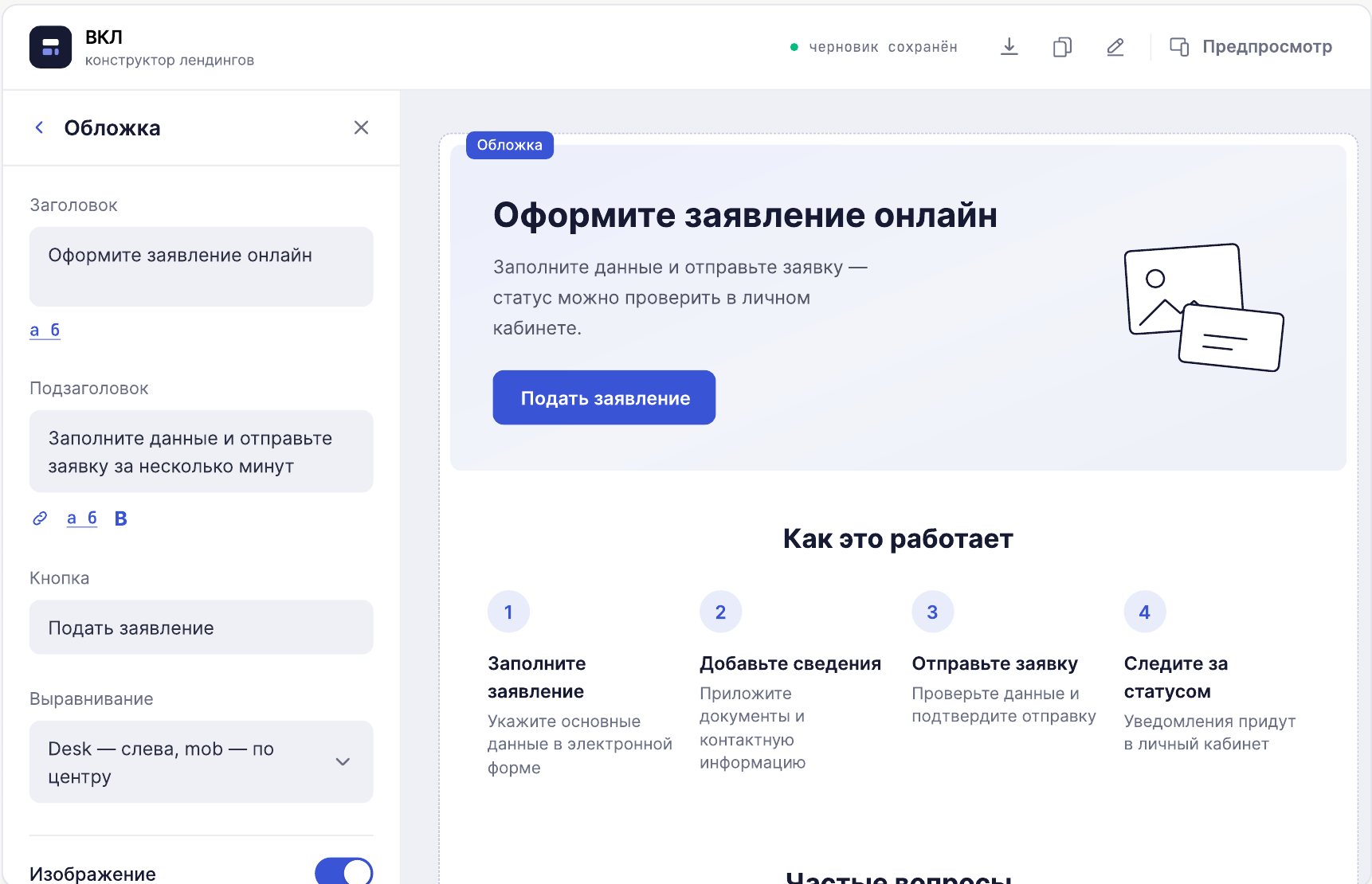 Основной экран конструктора: слева настройки блока, справа холст со страницей